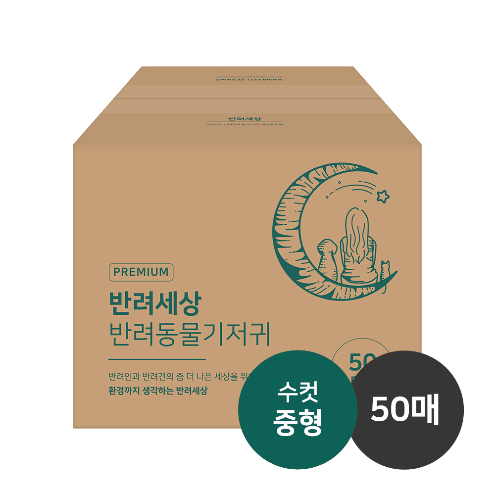 반려세상 수컷 중형 50매